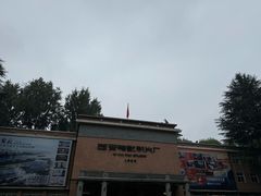 -西安电影制片厂