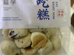 提子QQ麻薯-吴越糕享(常熟万达店)