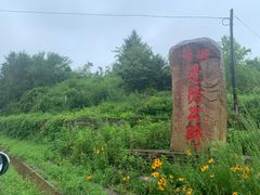 -珲春防川景区