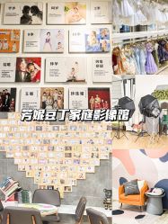-芳妮豆丁家庭影像馆(宝安店)