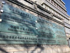 -中央戏剧学院(东城校区)
