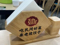 -老边饺子馆(西站店)