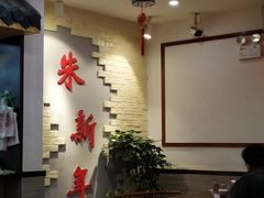 -朱新年·苏式汤团·面点(北寺塔店)