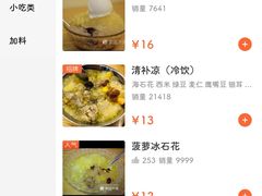 -南街清补凉(黄贝岭店)
