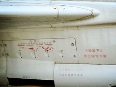 -中国航空博物馆