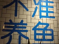 -壹酒贰肉1926·深夜食堂(南京北街店)