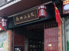 门面-欢姐伦教糕(北海大道北店)