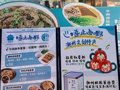 -唔止卤嘢·潮州府城菜(鹭江店)