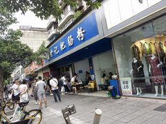 -甘记肥肠粉(马鞍北路店)