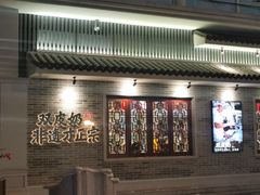 门面-民信老铺(双皮奶博物馆店)