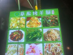 -草原烤羊腿总店(总店)