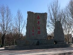 -泰丰公园