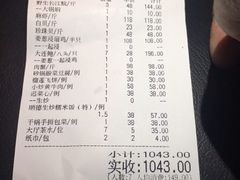 账单-顺丰轩园林酒家(天河店)