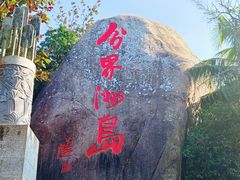 -海南分界洲岛旅游区