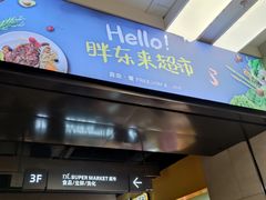 -胖东来生活广场(健康路店)