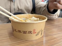 -王萍面皮(柳巷店)