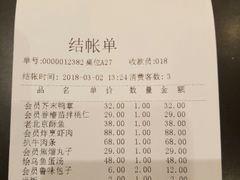 账单-玉林烤鸭店(黄村康庄店)