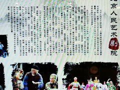 -北京人艺戏剧博物馆