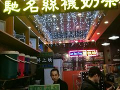 -香港鸿记冰室