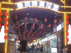 -鬼街