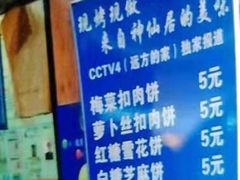 -徐禾记手工烧饼(农院路店)