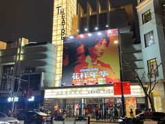 -大光明电影院(南京西路店)