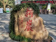 -柯岩风景区