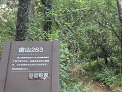 -虞山风景区