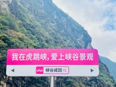 -丽江虎跳峡景区-售票处