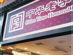 门面-国际饭店·帆声西饼屋(黄河路店)
