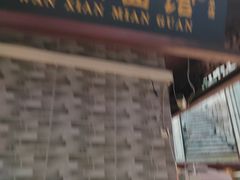 -万县面馆(高笋塘店)