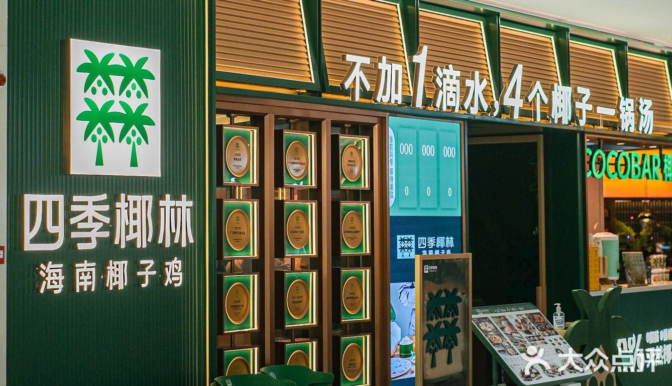 4个椰子一锅汤，520约会就吃养生椰子鸡‼️