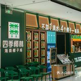 4个椰子一锅汤，520约会就吃养生椰子鸡‼️
