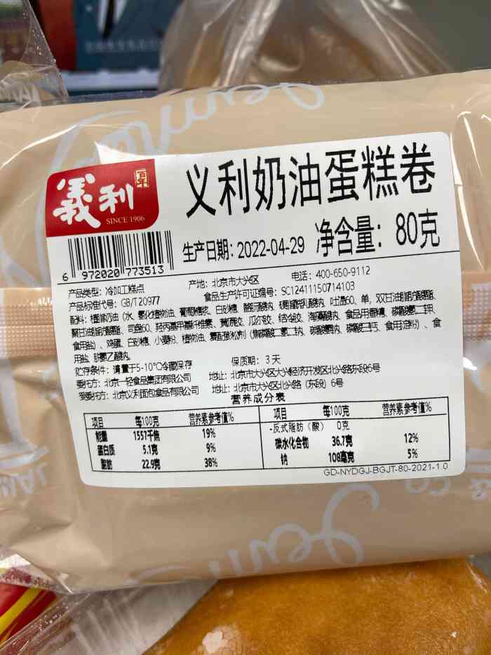 百年义利(北新桥店)-"一大早就看见有很多人排队买袋淋,我真想告.