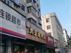 门面-老王头烤鸡(建大四小区店)