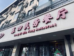 -东四民芳餐厅(朝阳门店)