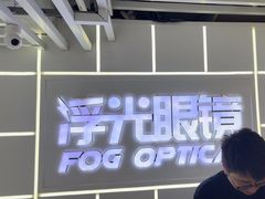 -浮光眼镜·蔡司视觉合作·数字验配中心(陆家嘴店)