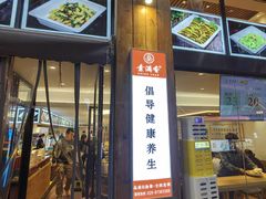 -素满香·素食自助餐(西安·民乐园店)