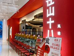 -径山十八道·风味民间菜(华夏之心店)