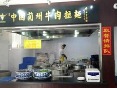 门面-东方宫中国兰州牛肉拉面(新起街店)