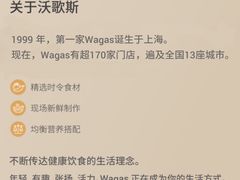 -Wagas沃歌斯(合生汇店)