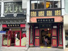 -同得兴 Since·1995 传统苏式面馆(十全街店)