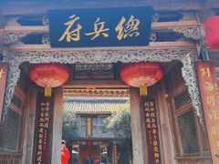 景点-和顺古镇