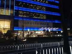 -英皇电影城(英皇集团中心IMAX店)