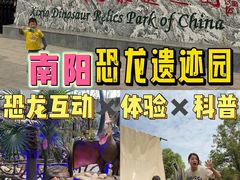 -中国西峡恐龙遗迹园