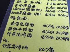 菜单-下面馆