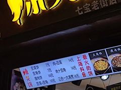 -辣哭饼(七宝老街店)