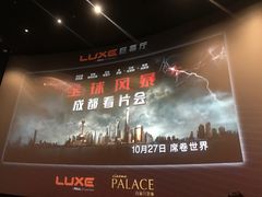 -成都百丽宫影城(LUXE太古里店)