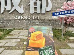 -稻香村(文殊院旗舰店)