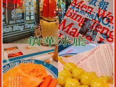 -敏华冰厅(平安金融中心店)